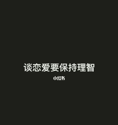 恋爱有几个阶段？如何识别和应对每个阶段？