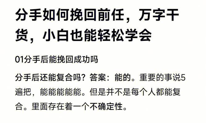 分手以后很久怎么挽回？有效挽回前任的策略是什么？