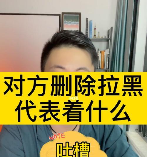 男人把你拉黑一个月后是否还会回头？如何处理这种情况？