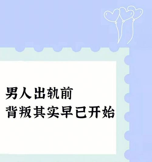 男人出轨会流露哪些痕迹呢？如何发现和应对？