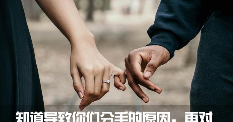 挽回前男友的正确方法是什么？如何让他重新回到你身边？