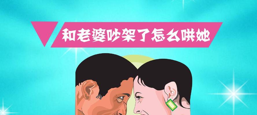 怎样避免和老婆争吵？有效沟通技巧有哪些？