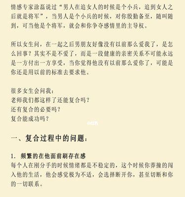 怎样正确地挽回前男友？走出挽回误区有哪些方法？