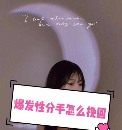 作死分手后如何挽回？有效方法有哪些？