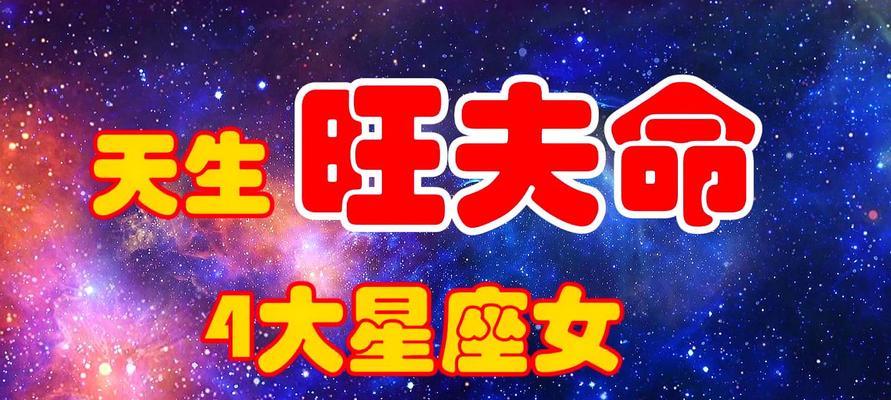 12星座中哪些星座女性对爱情最执着？她们的执著表现是什么？