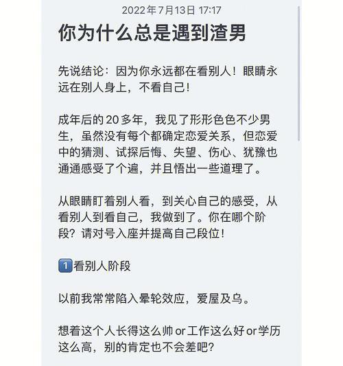恋爱宝典：为什么有的女生总是遇到渣男？如何避免这种情况？