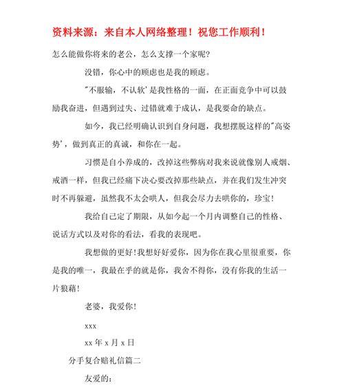 分手后如何写复合信？复合信的正确格式和内容是什么？