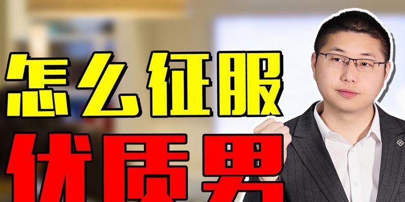 如何读懂男人的心理？揭秘男性心理背后的秘密！！