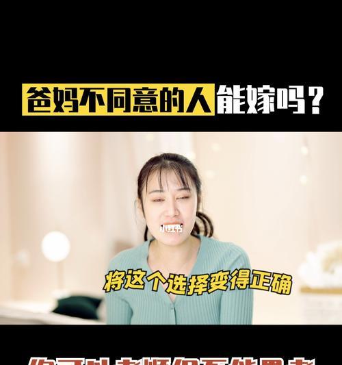 远距离婚姻如何应对父母反对（以父母不同意嫁的那么远为例）