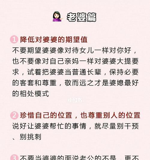 婆媳关系处理技巧（和谐相处）