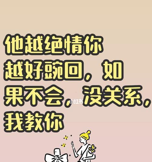 如何挽回前女友（15个聊天技巧教你重新挽回前女友的心）