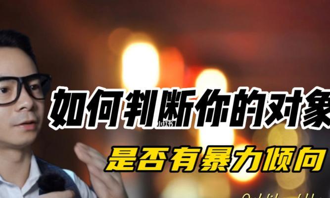 如何挽回前女友的心？面对暴力倾向的自我救赎之路？