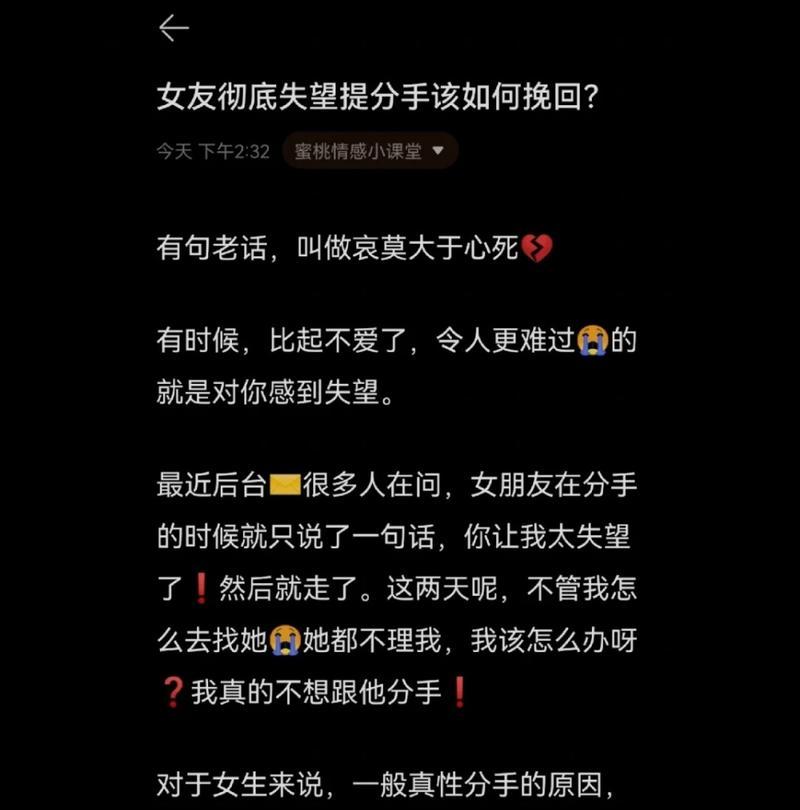 失望型分手挽回的实际案例分析（从挽回失败到成功）