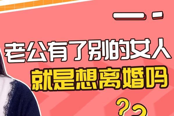 男人的新欢，他这么做就是明显的表现（揭开男人有了新欢的秘密）