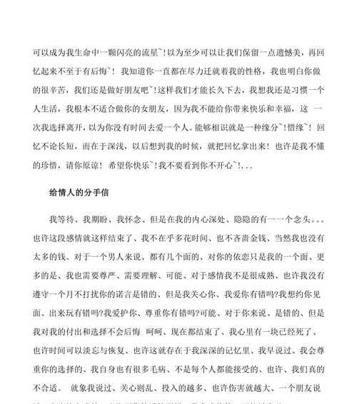 分手后的复合信怎么写（从真挚的心开始）