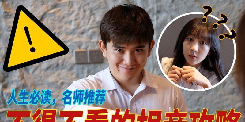 相亲成功率低怎么办？男女相亲攻略有哪些？