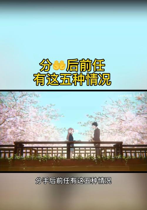 分手后前任迅速找到新欢怎么办？如何处理这种情感问题？