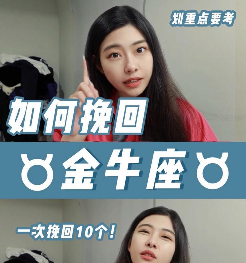 分手后金牛座男能挽回吗？如何正确处理情感挽回问题？