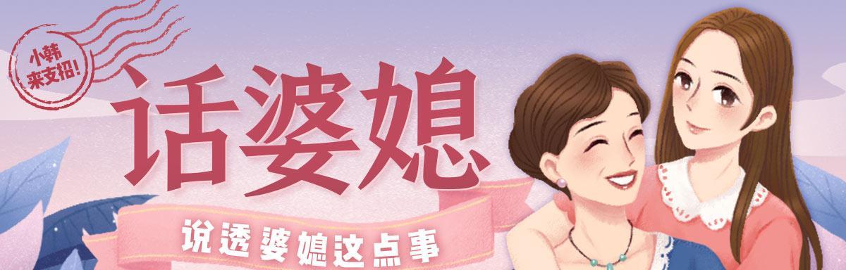 聪明老公的婆媳矛盾处理法则（和谐婚姻关系）