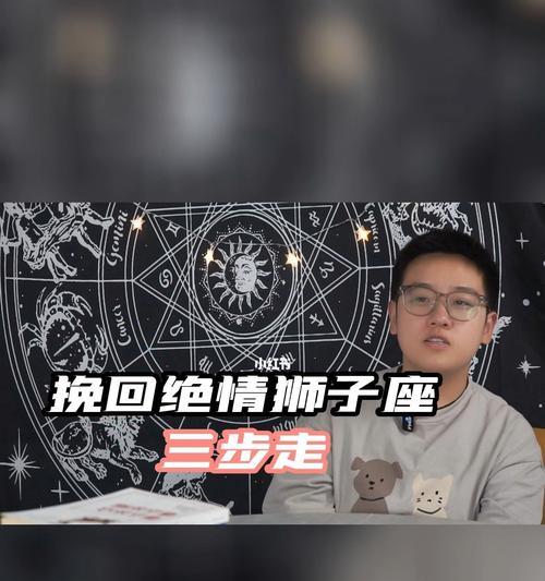 分手后的狮子座