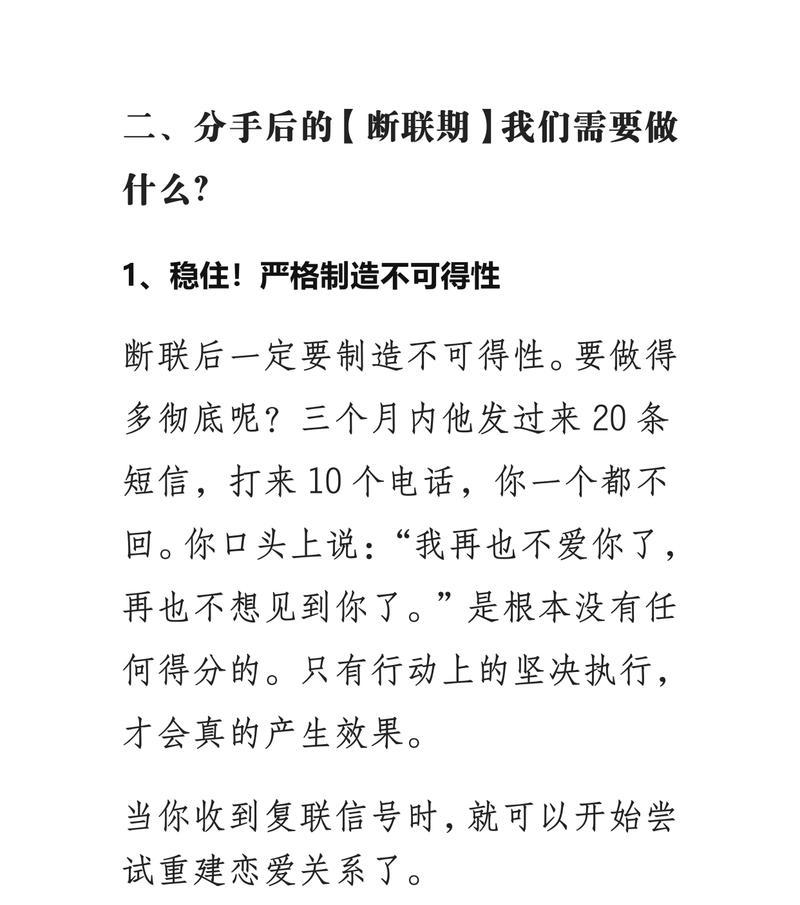 分手后断联挽回的最佳时机（掌握这个关键时间点）