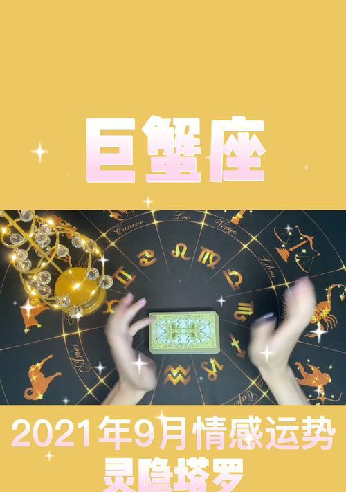 巨蟹女和哪个星座最配（探索巨蟹女的最佳星座伴侣）