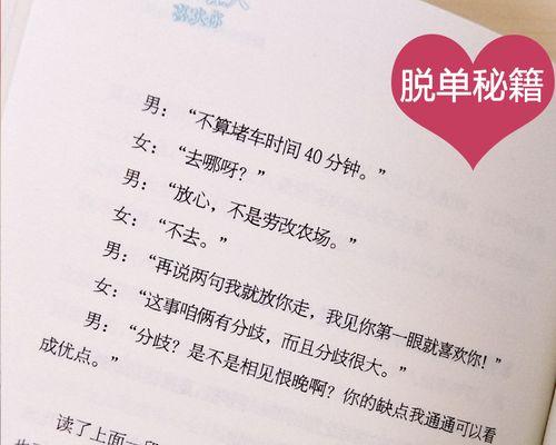 恋爱宝典（提升自身魅力）