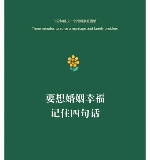 如何经营幸福婚姻家庭（结婚后的5大经营策略）