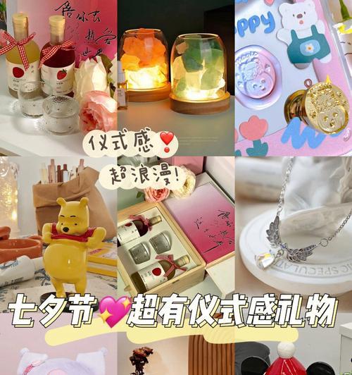 七夕情人节礼物推荐（浪漫礼物让爱更深）