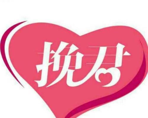 婚姻挽回咨询服务的价值和费用问题