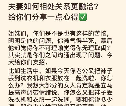 夫妻相处之道（明说问题）