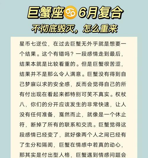如何用星座知识挽回巨蟹座的爱情（巨蟹座情感特征解析）