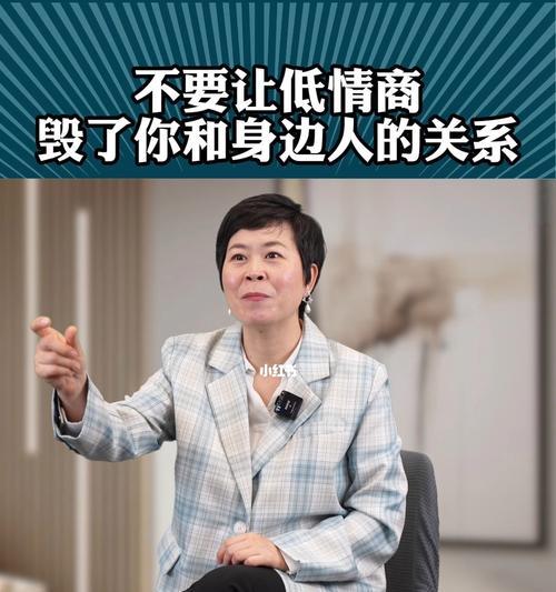 从低情商到高情商，我该怎么做（探索提高情商的方法与技巧）