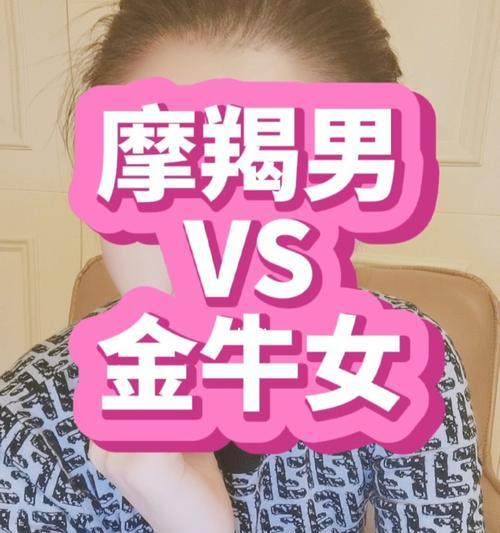 如何挽回分手的金牛座前任（摩羯座的你必备挽回攻略）