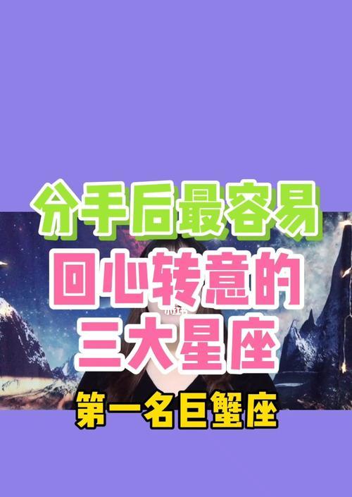 分手后还能挽回吗（探究巨蟹座在分手后挽回爱情的可能性）