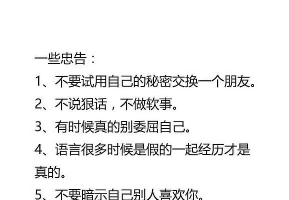 恋爱中的女生需要知道的15个忠告（保持理性）