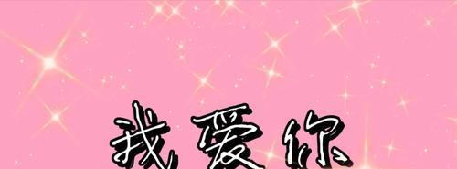 以521表白女友，爱意满满（15个段落）