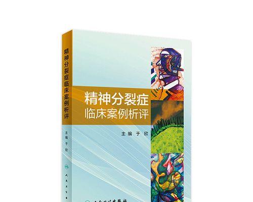 认识精神分裂症（了解精神分裂症的典型症状）